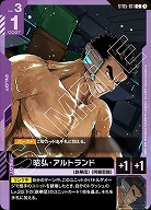昭弘・アルトランド 【GCGST05-011C】